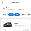 원대카플러스 | 제주 렌터카 가격 비교 꿀팁｜슈퍼자차 포함 최저가 예약법