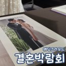 선인유도관(남수원점) | 결혼 준비 수원 박람회 꿀팁 내돈내산 솔직 후기 광교 웨딩 크라우드
