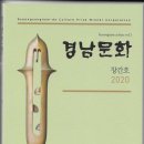 경남문화