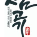 섬고기