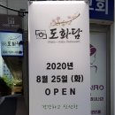 도화담 이미지
