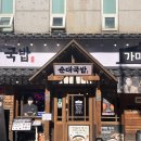 가마솥수제순대국밥 | 방배동 순대국 | 국밥 킬러의 가마솥 순대 국밥 방배점 솔직 후기