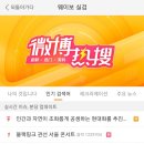 현재 웨이보(중국의 네이버) 실검 1위.blackpink 이미지