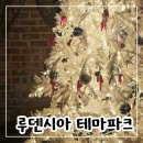 GS25 여주교리점 | 경기여주 유럽 크리스마스 마켓 테마파크 루덴시아 지도/식당카페/포토존/주차 솔직 후기