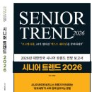 더불어락 노인복지관 대강당 | 시니어트렌드 AI 마케팅 전략: 베이비붐 세대 금융 리스크와 통합 수익모델