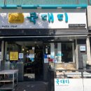 쿡대디 이미지