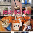 파슈문데 | [분당/판교카페추천]판교 우림w-city 카페 추천 후기