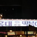 명가떡볶이