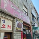 (내돈) 옥련동 탕수육 맛집, 대성반점에서 푸파한 후기