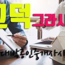 고덕대박공인중개사사무소 이미지