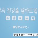 불당호수약국 이미지