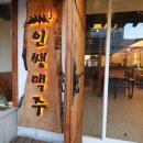 인쌩맥주제주연동점