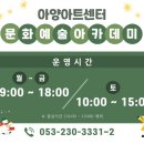 K-POP(최신유행댄스),재즈댄스 | 2025 겨울 [수업 현장] 대구 동구 아양아트센터 문화예술 아카데미: 토요 수업 - K-pop 댄스