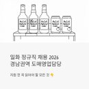 (주)일화 | 일화 정규직 채용 2026 - 경남권역 지방영업담당(도매업무) 지원 전 꼭 읽어야 할 것들