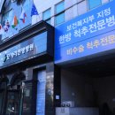 모커리한방병원 매일경제