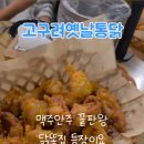 고구려옛날통닭 이미지