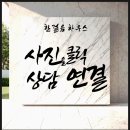 양천구재활용센터 | 남양주 대리석 벤치 수리 깨진 돌 복원 교체 작업 후기