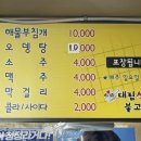 대구) 동구 흥실생고기, 대구 생고기 뭉티기 맛집/ 대림석쇠불고기, 가성비 끝판왕 포차