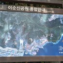 장계 | 통영 이순신공원, 거대한 이순신 동상과 한산대첩 바다의 필사즉생