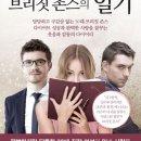 도서 리뷰 &#39;브리짓 존스의 일기&#39; - 아까운 포장지