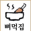 뼈먹집