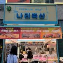 나리축산 이미지