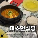 미소김밥천국 | 스페인 그라나다 한식당 추천 : 미소한식당 (한국식당 미소 그라나다)