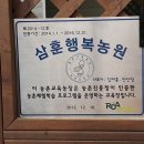 삼훈행복농원 이미지