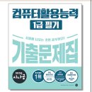 수정고등-D-3 | 컴퓨터 활용능력 1급 합격 후기