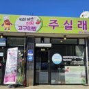 익산 낭산 진짜 고구마빵, 구황작물덕후라면 먹어야 할 주실래! 익산모현로컬푸드