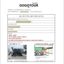 대만 일일 버스투어 고고투어 예스폭지 외노자가이드님 만족 후기