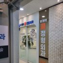 부개역쿰정형외과의원 이미지