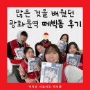(주)떼아모코리아 | [빅이슈코리아] 광화문역 떼빅돔(빅이슈 판매 도우미) 후기