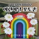 배곧새봄유치원 | 🌈 배곧 새봄유치원 어린이날 포토존 설치 후기｜공립유치원 어린이집 입구 무지개 자이언트 플라워...