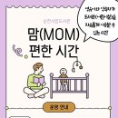 맘mom편하게
