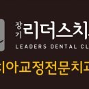 장기리더스치과의원 네이버블로그