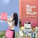 무신사 뷰티 페스타 2025 선물 언박싱 성수 팝업스토어 후기