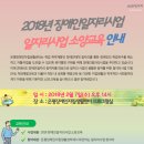 2/7(수) 2018년 장애인일자리사업 소양교육안내 이미지