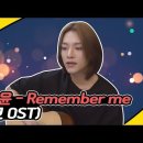 한밤 승윤님 새영상 업로드 되었어요 Remember me (코코ost) LIVE CLIP 이미지