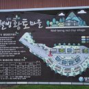 웰빙황토마을 이미지