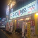 학동선소상가4주차장 | 여수 학동 맛집 | 가성비 소고기집 “꾸석지돌판한우 여수학동점“ 내돈내산 솔직후기 + 주차정보