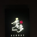 수다 서래점 이미지