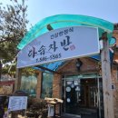 다솜식당 | 김제 맛집 추천 / 다솜차반 / 가성비 최고인 한정식집 / 내돈내산 솔직 후기