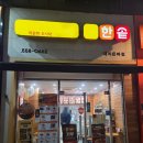 한솥도시락 시지매호점 | 한솥 1월 할인 후기 |, 돈까스도련님 고기고기 솔직하게 먹어본 이야기