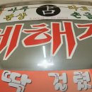 꽃게 해장국 이미지