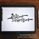 [퇴근길]쉽게 시작하는 스마트스토어로 창업하기 | AI 시대에 캘리그라피로 돈이 된다고?" 2026년형 디지털 캘리 수익화 로드맵