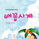 배꼽시계