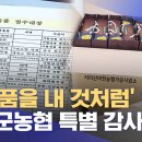 산청군농협 농협중앙회, 특별감사 착수(2025.11.17/뉴스데스크/MBC경남) 이미지