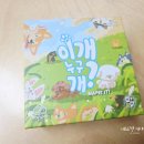 이개누구개 이미지