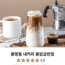 봉명동내커피금천